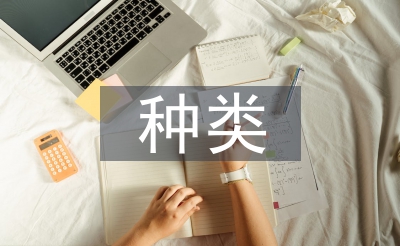 民事法律行為的種類