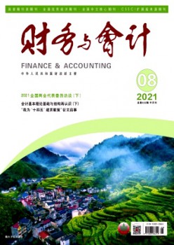 財(cái)務(wù)與會計(jì)雜志