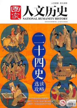 國(guó)家人文歷史雜志