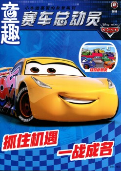 賽車(chē)總動(dòng)員雜志