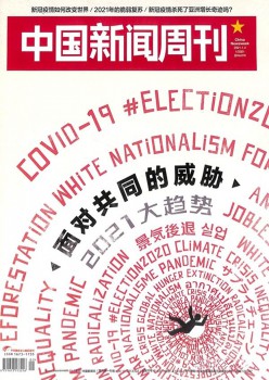 中國新聞周刊雜志