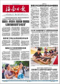 海南日?qǐng)?bào)雜志