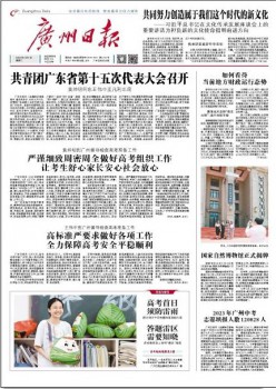 廣州日?qǐng)?bào)雜志