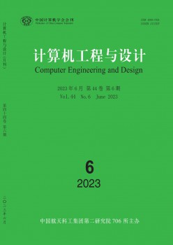 計算機(jī)工程與設(shè)計雜志