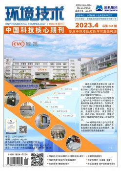 環(huán)境技術雜志