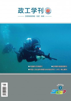 政工學刊雜志