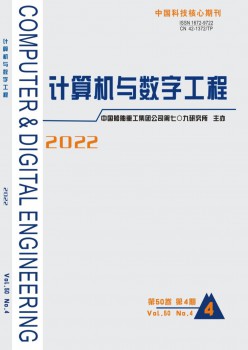 計算機(jī)與數(shù)字工程雜志