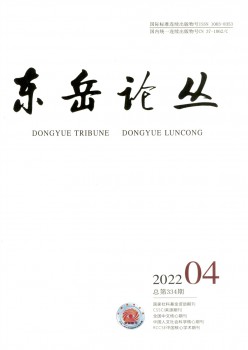 東岳論叢雜志