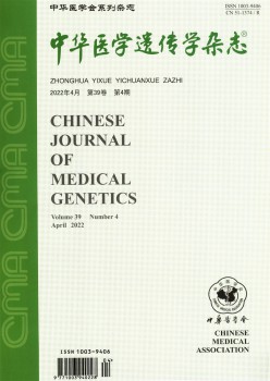 中華醫(yī)學(xué)遺傳學(xué)雜志