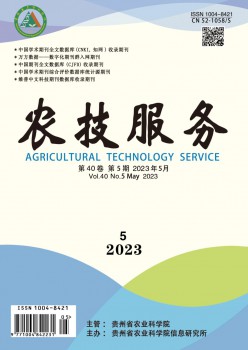 農(nóng)技服務(wù)雜志