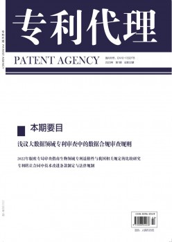 專(zhuān)利代理雜志