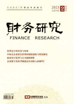 財(cái)務(wù)研究雜志