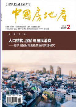 中國(guó)房地產(chǎn)雜志