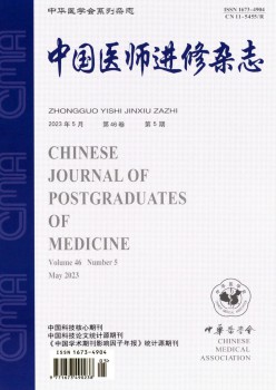 醫(yī)師進(jìn)修雜志