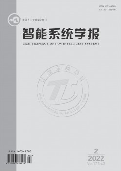 智能系統(tǒng)學報雜志