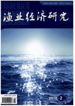 漁業(yè)經濟研究雜志