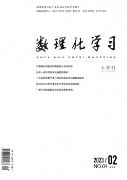 數理化學習·教研版雜志