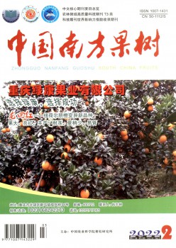 中國(guó)南方果樹雜志