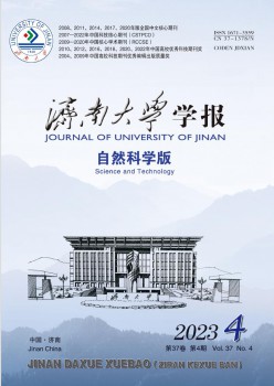 濟南大學(xué)學(xué)報·自然科學(xué)版雜志
