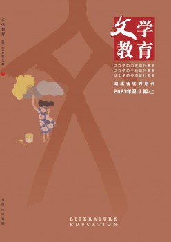 文學(xué)教育(上)雜志