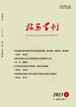 檔案學(xué)刊雜志