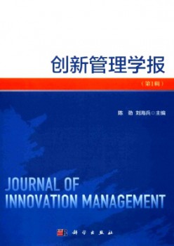 創(chuàng)新管理學(xué)報雜志