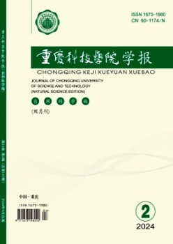 重慶科技大學學報·自然科學版雜志