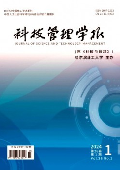 科技管理學(xué)報(bào)雜志