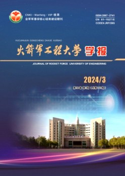 火箭軍工程大學(xué)學(xué)報雜志