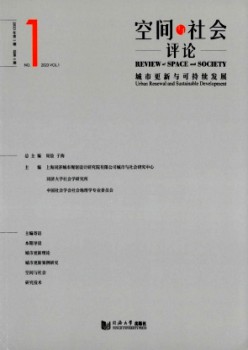 空間與社會(huì)評(píng)論雜志