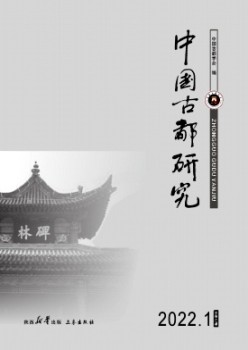 中國(guó)古都研究雜志