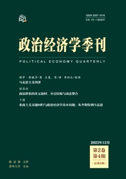 政治經(jīng)濟(jì)學(xué)季刊雜志