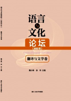 語(yǔ)言與文化論壇雜志